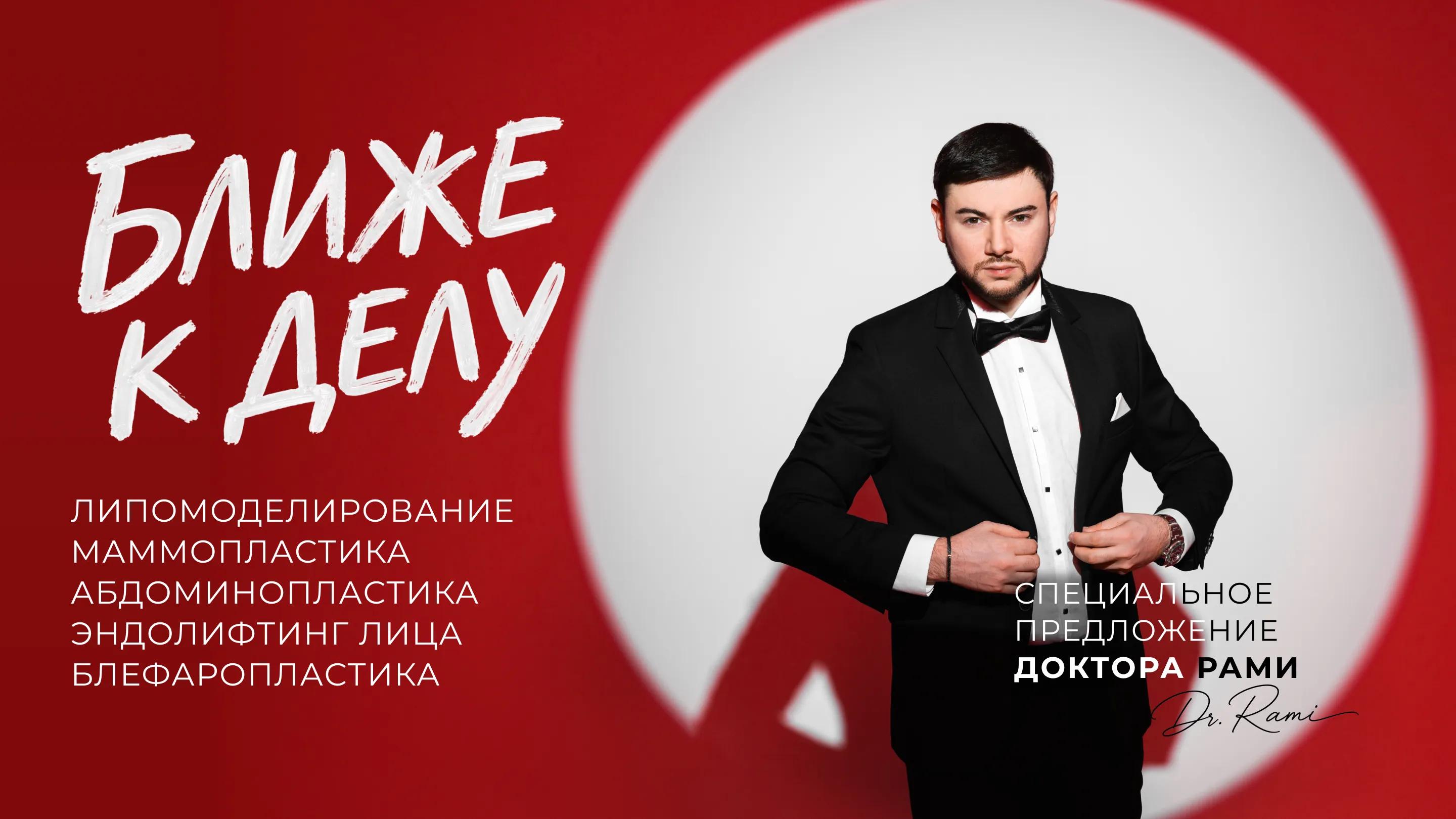 Специальное предложение от доктора