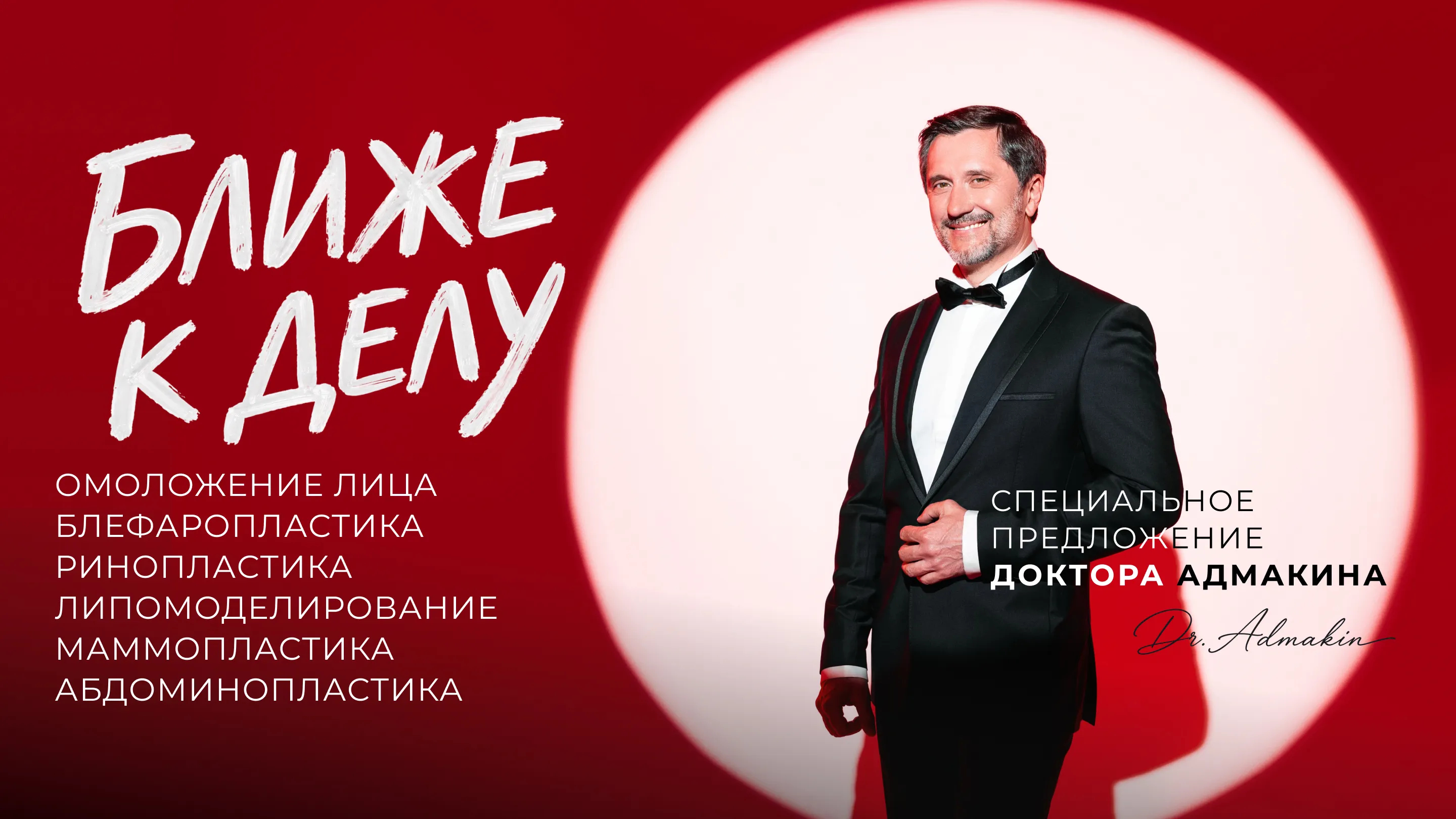 Специальное предложение от доктора