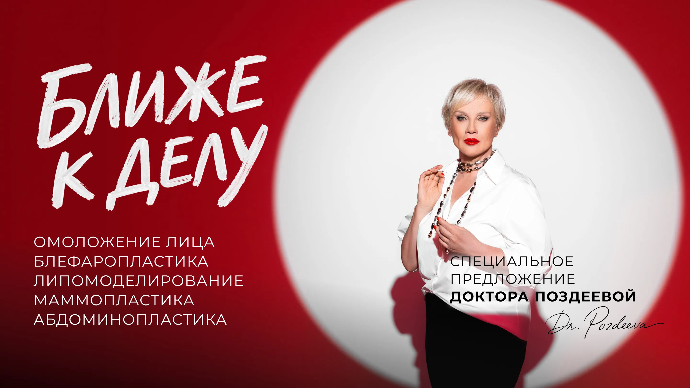 Специальное предложение от доктора