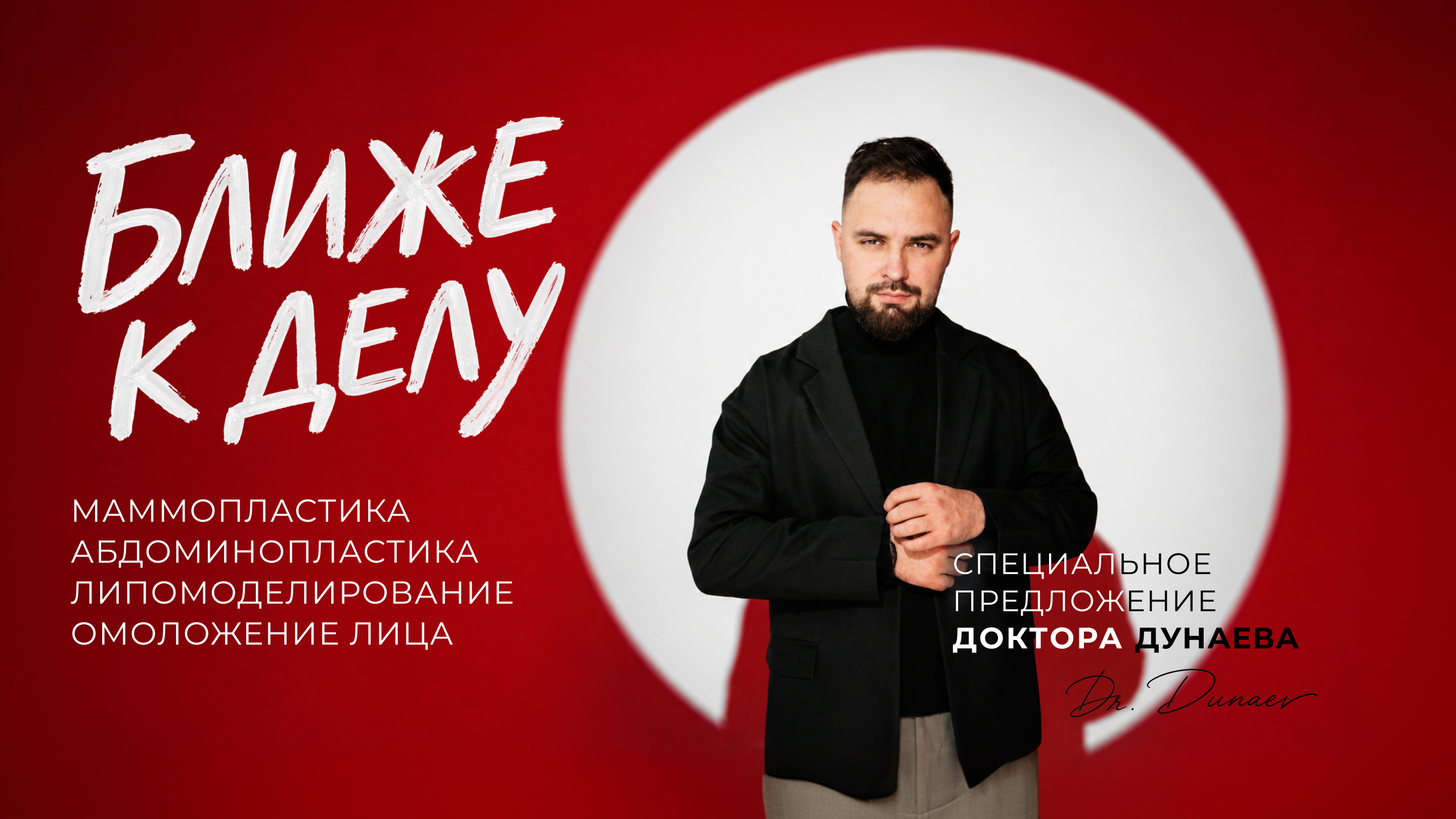 Специальное предложение от доктора