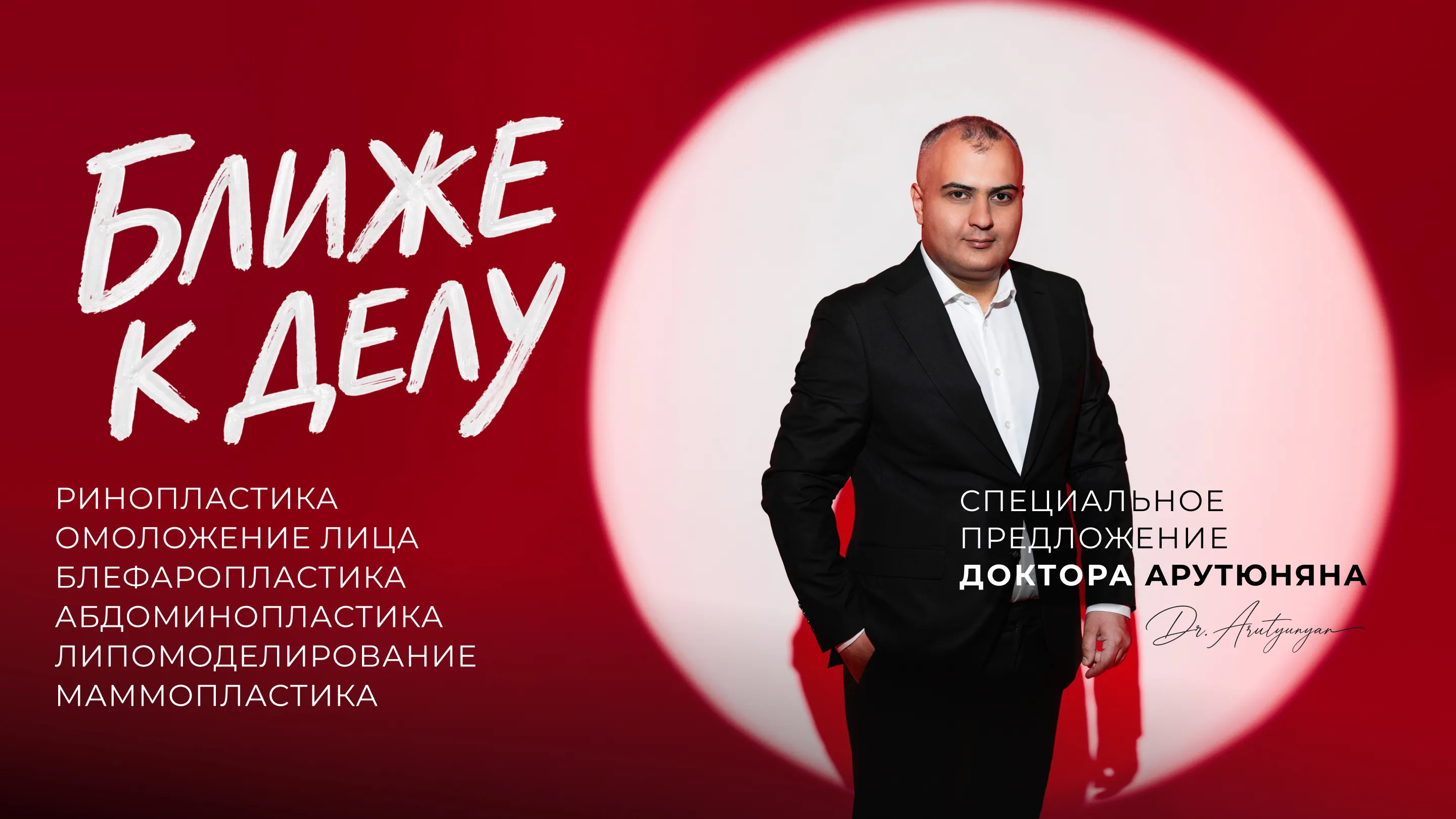 Специальное предложение от доктора